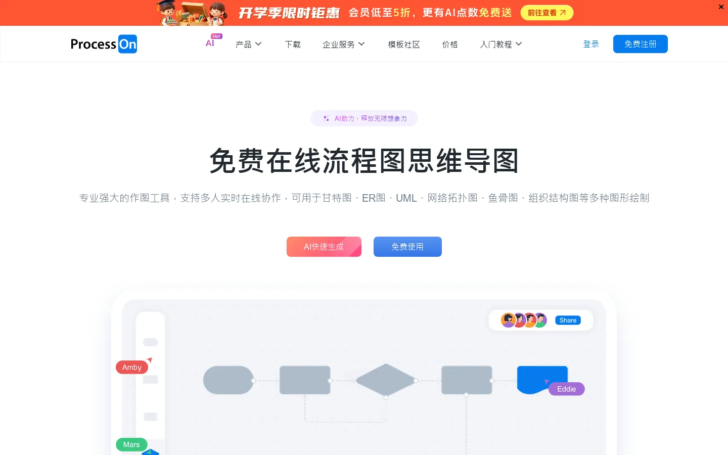 ProcessOn思维导图流程图-在线画思维导图流程图_在线作图实时协作 首页截图