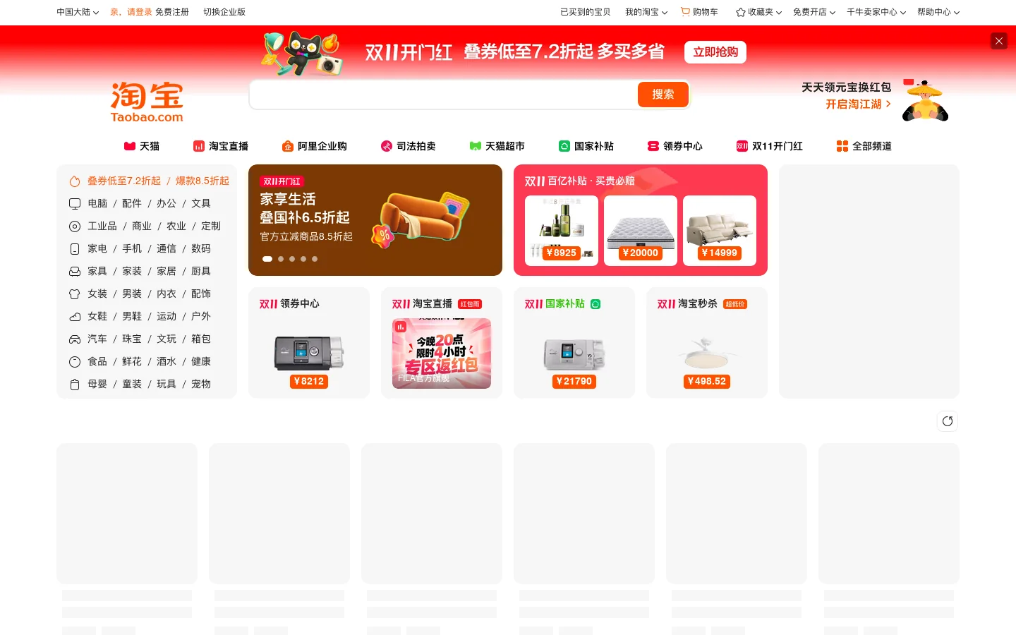 淘宝 首页截图
