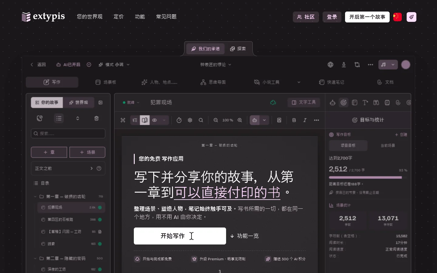 Extypis 首页截图