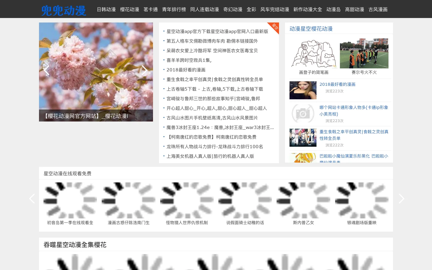 星空动漫官网 - 星空动漫网在线观看免费高清动漫 首页截图