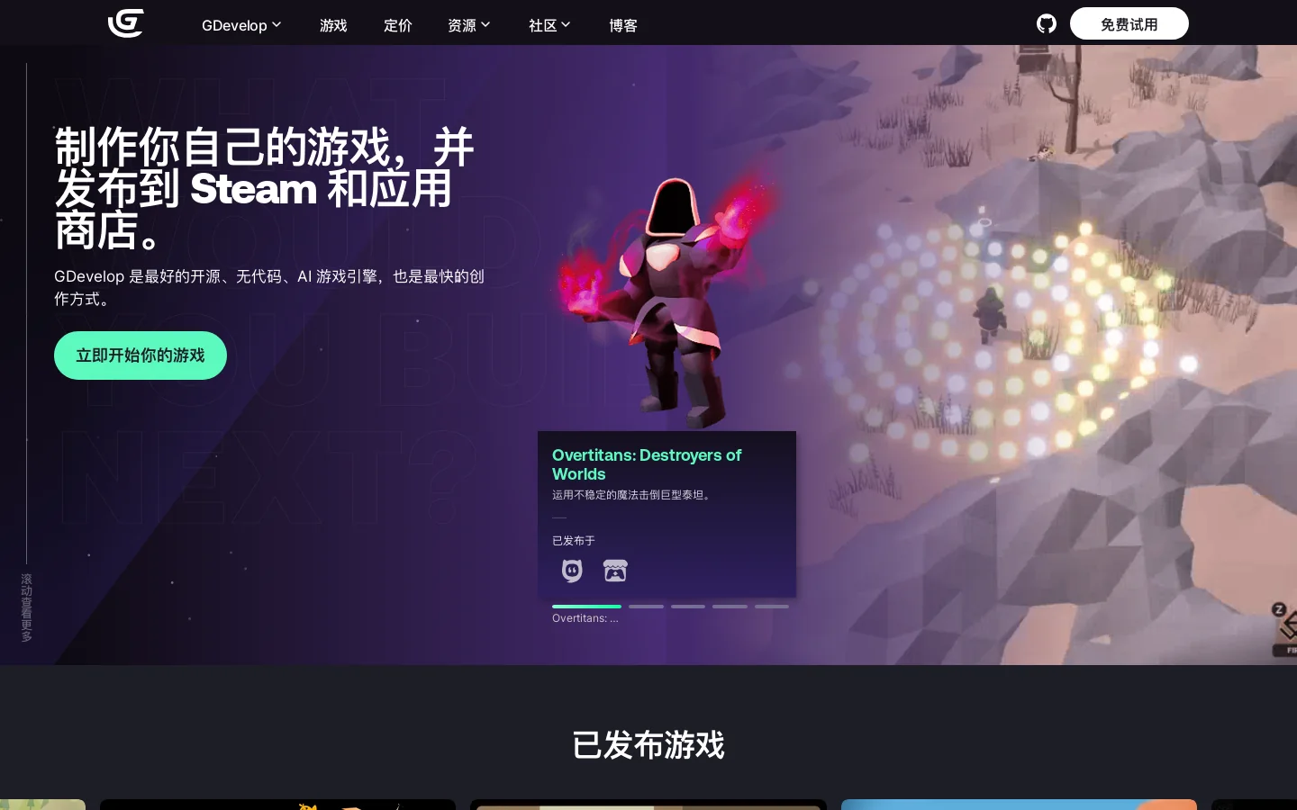 GDevelop 首页截图