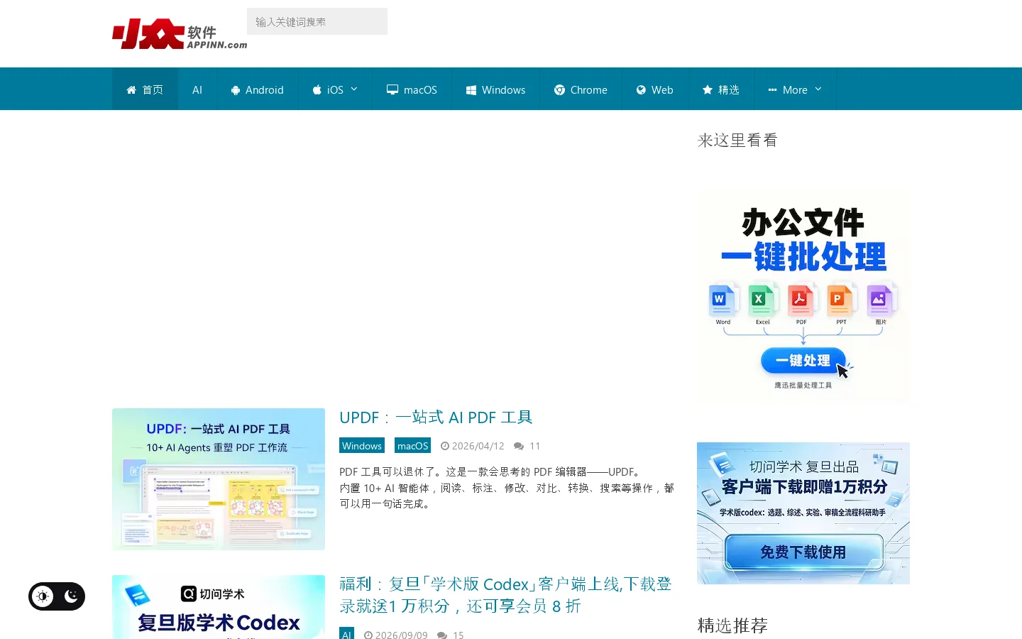 小众软件 - 分享免费、小巧、实用、有趣、绿色的软件 首页截图