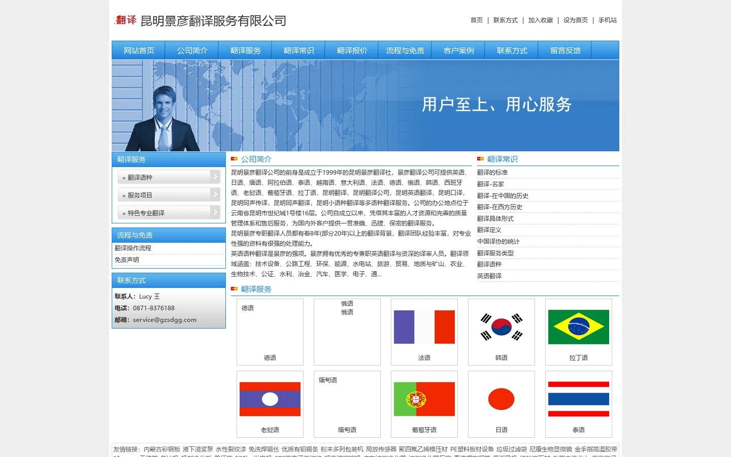 昆明景彦翻译服务有限公司 首页截图