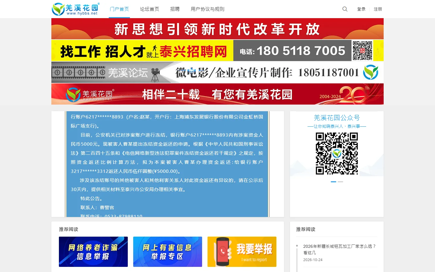 羌溪花园-泰兴综合门户网站论坛-hybbs.net 首页截图