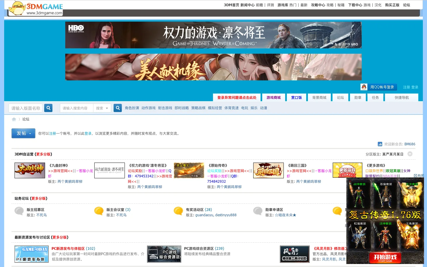 单机游戏_单机游戏下载_3DMGAME_中国单机游戏论坛 - Powered by Discuz! 首页截图