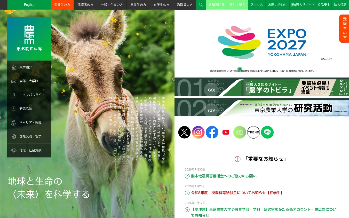 東京農業大学 首页截图