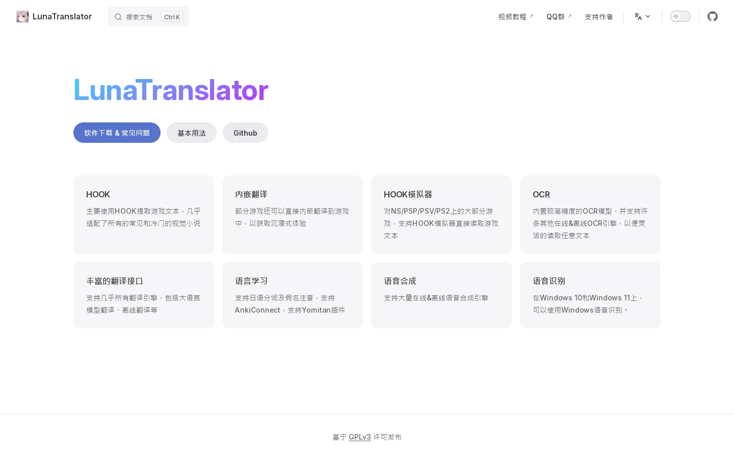 LunaTranslator docs.lunatranslator.org LunaTranslator is a gaming tool for game fixes, launchers, mods, status checks, cloud gaming, or utilities. ↗ 首页截图