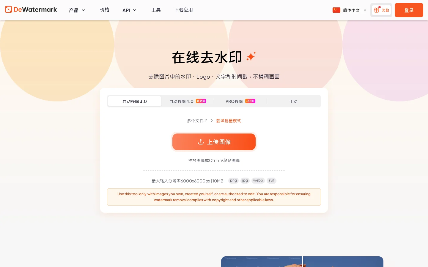 Dewatermark AI 首页截图