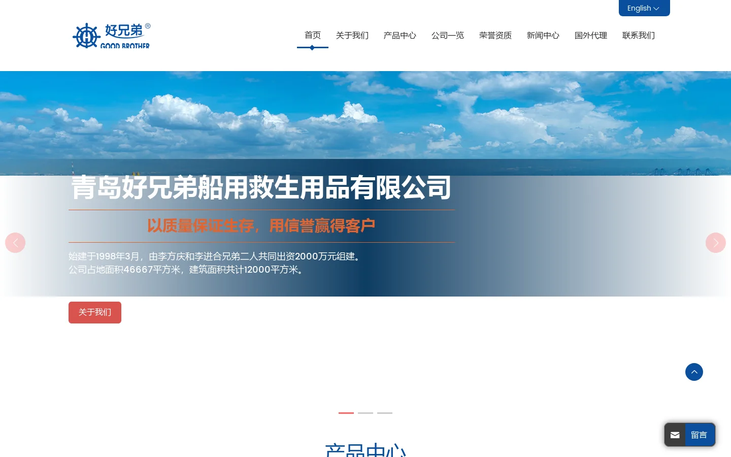 手持冷焰火，船用救生梯，火箭降落信号弹_青岛好兄弟船用救生用品有限公司 首页截图