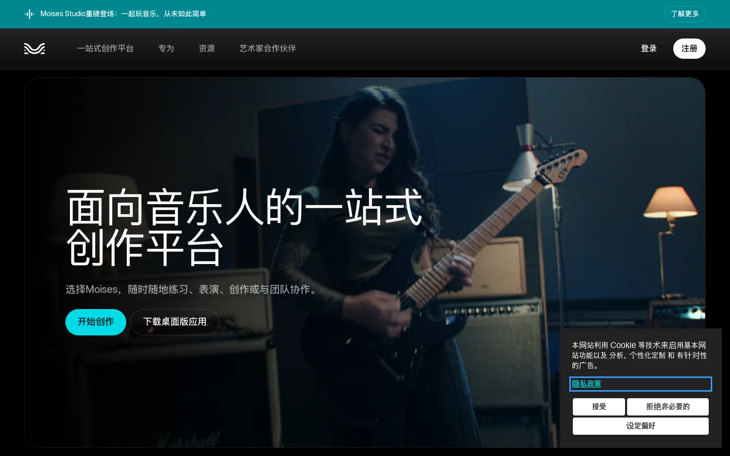 Moises 应用：音乐人应用 首页截图