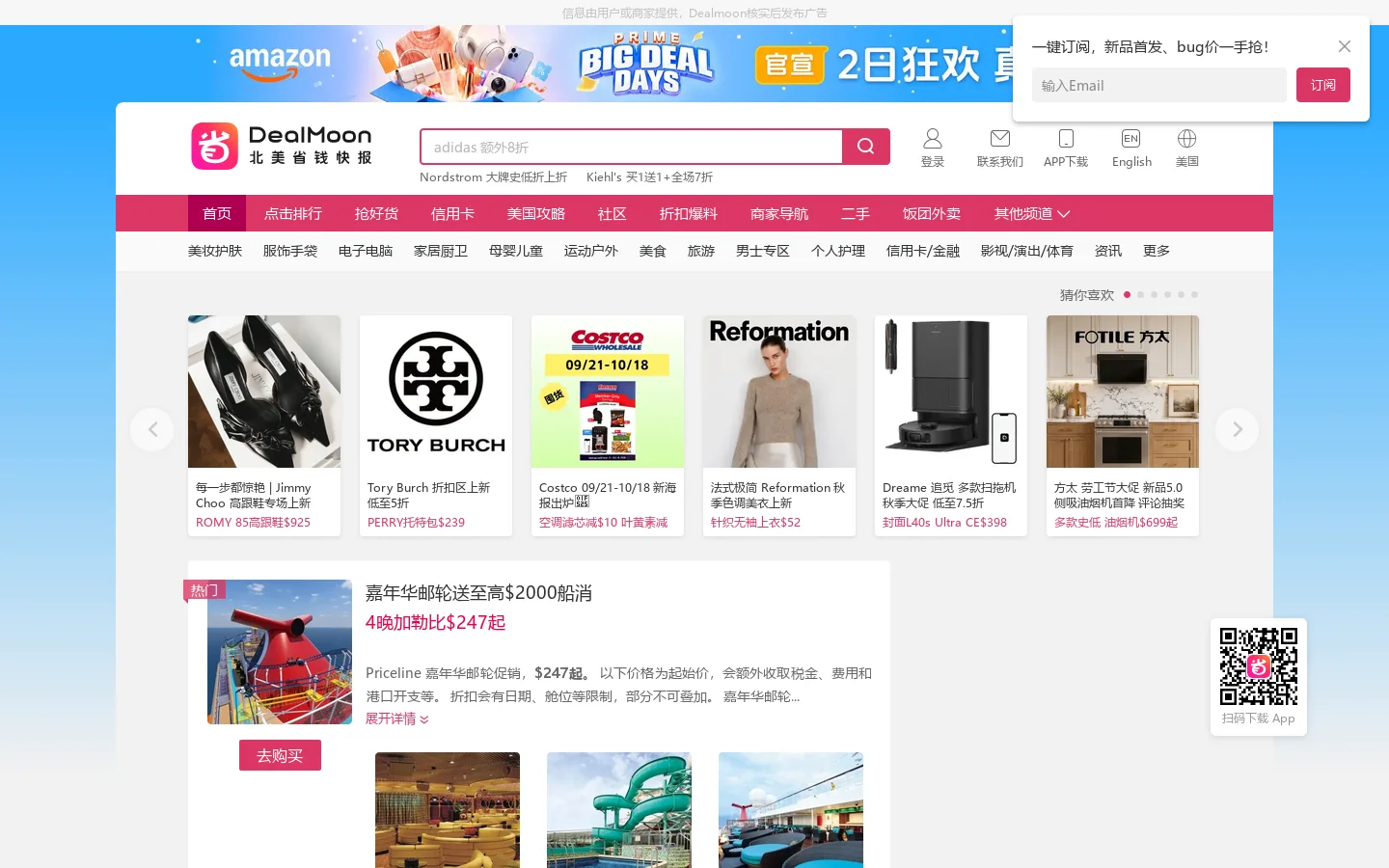 DealMoon 北美省钱快报 首页截图