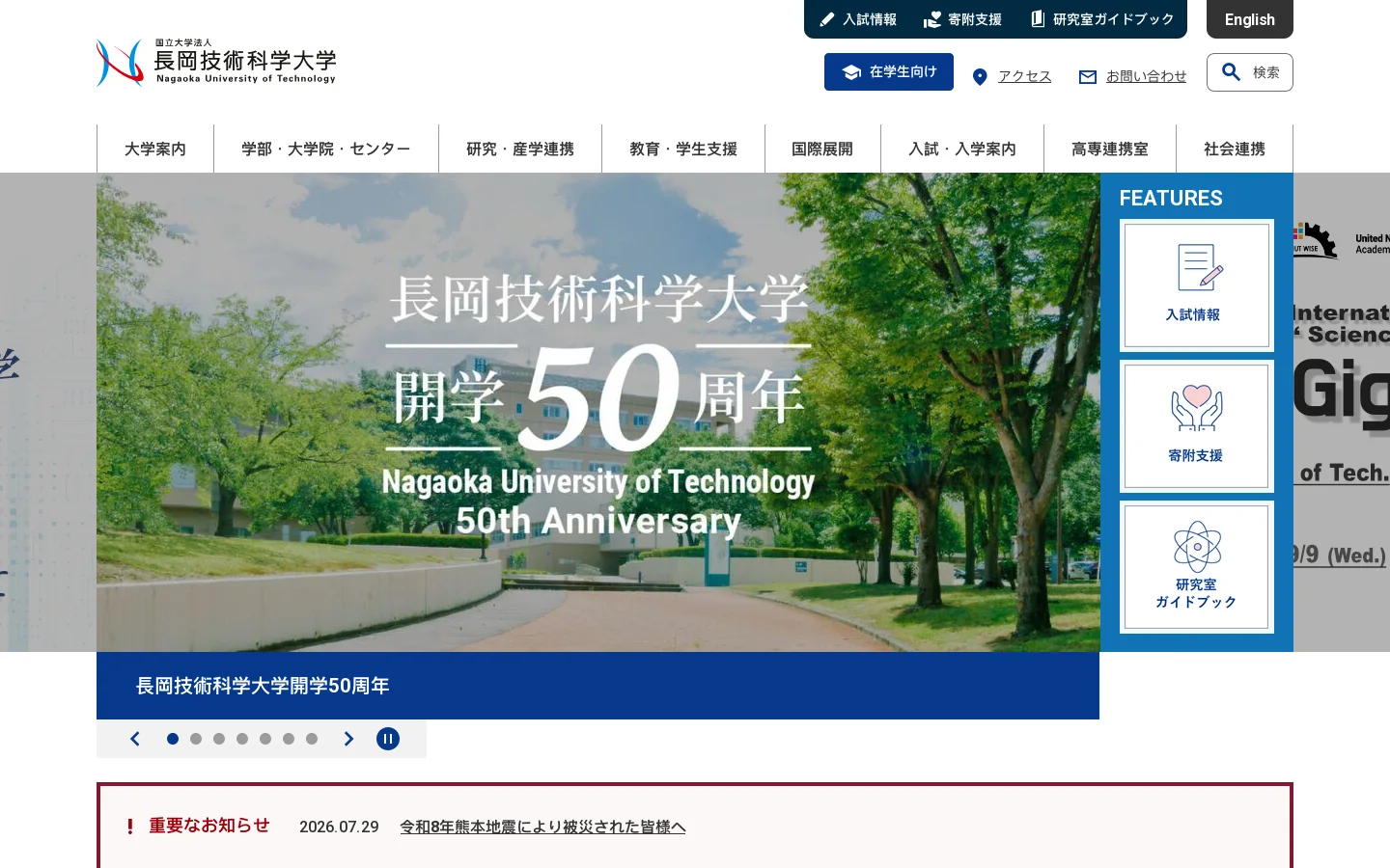 長岡技術科学大学 首页截图