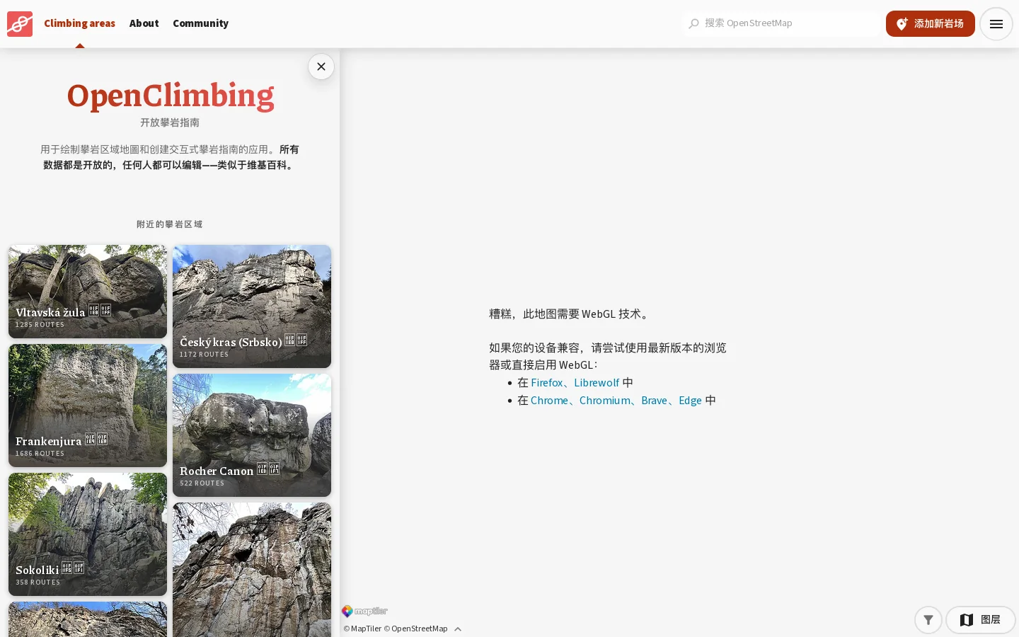 openclimbing.org 首页截图