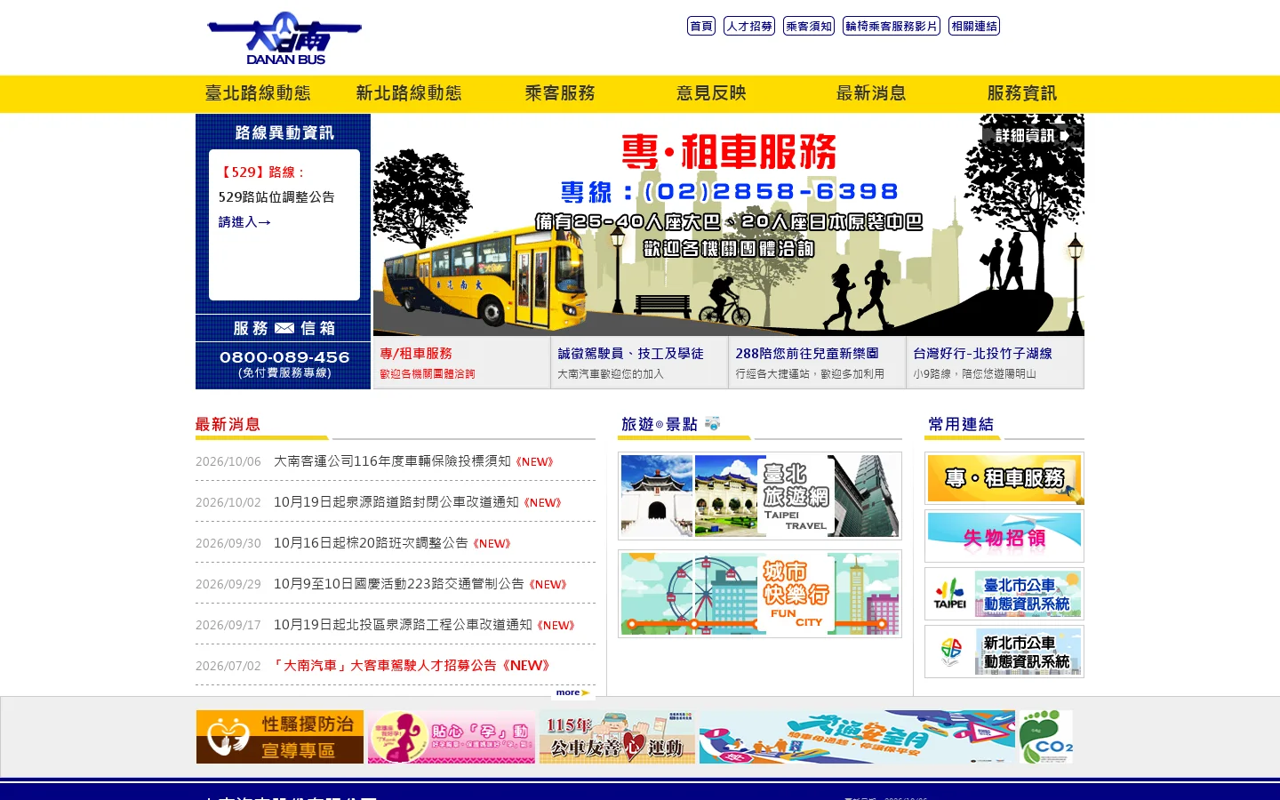 大南汽車 | DANAN BUS 首页截图