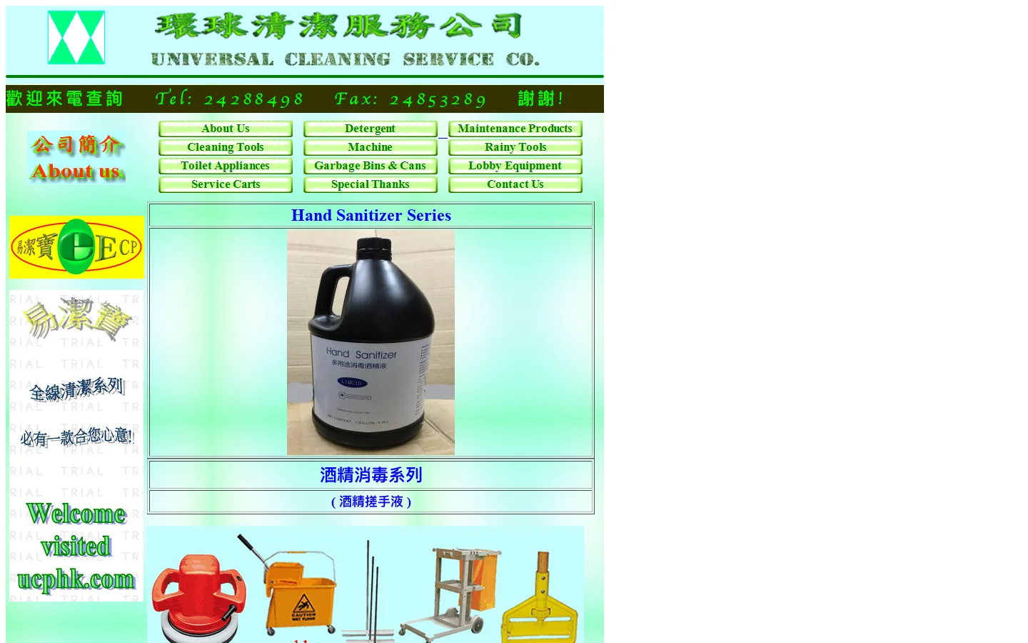 清潔用品 Cleaning Products 首页截图