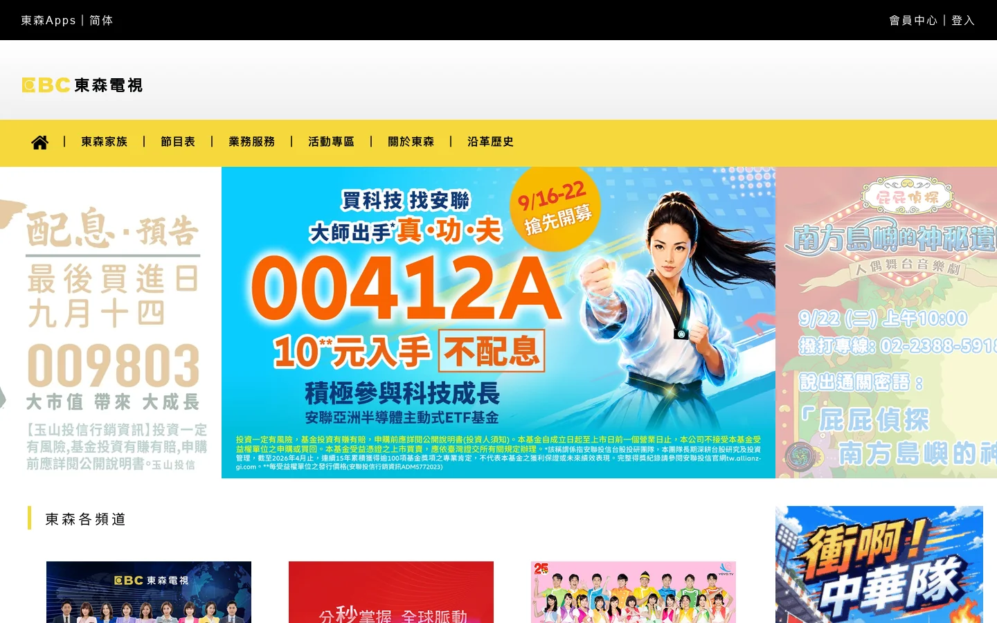 東森電視 首页截图
