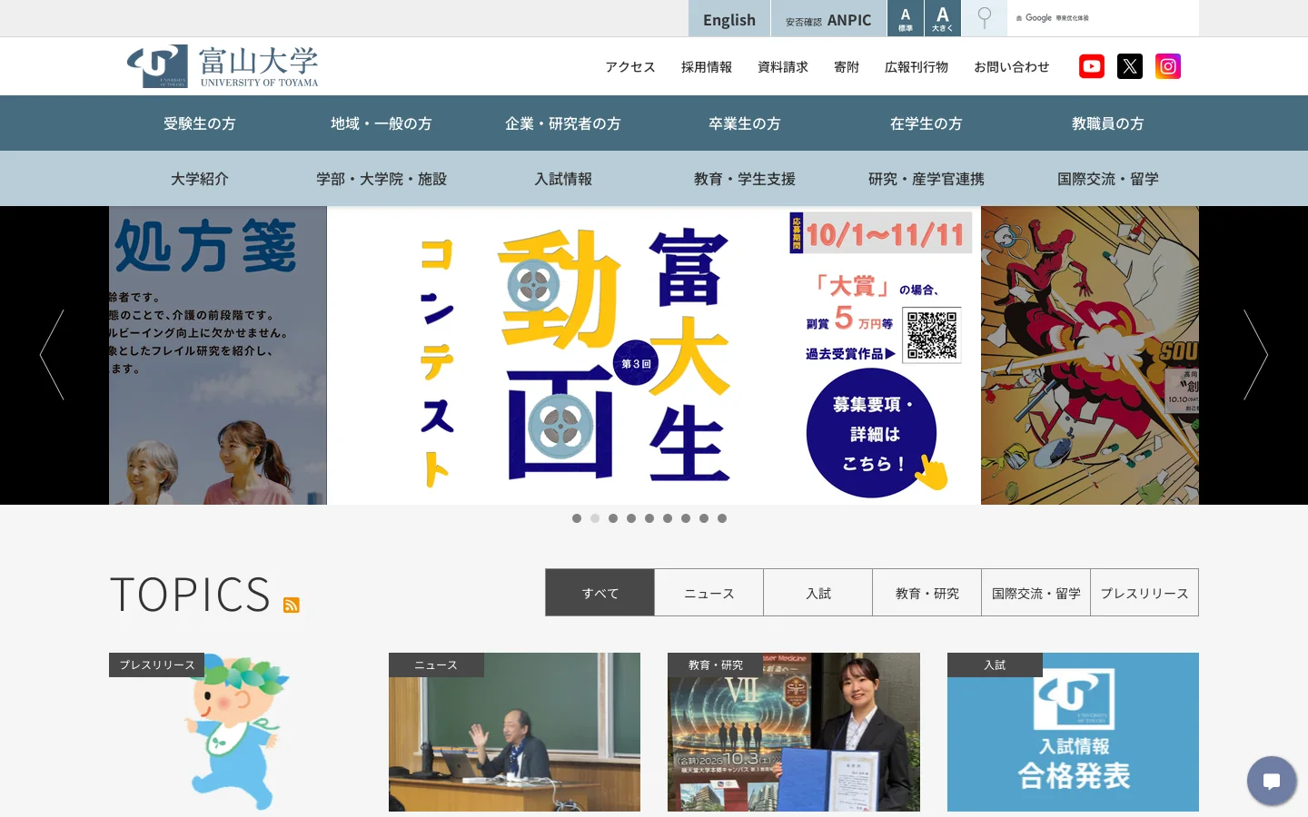 富山大学 首页截图