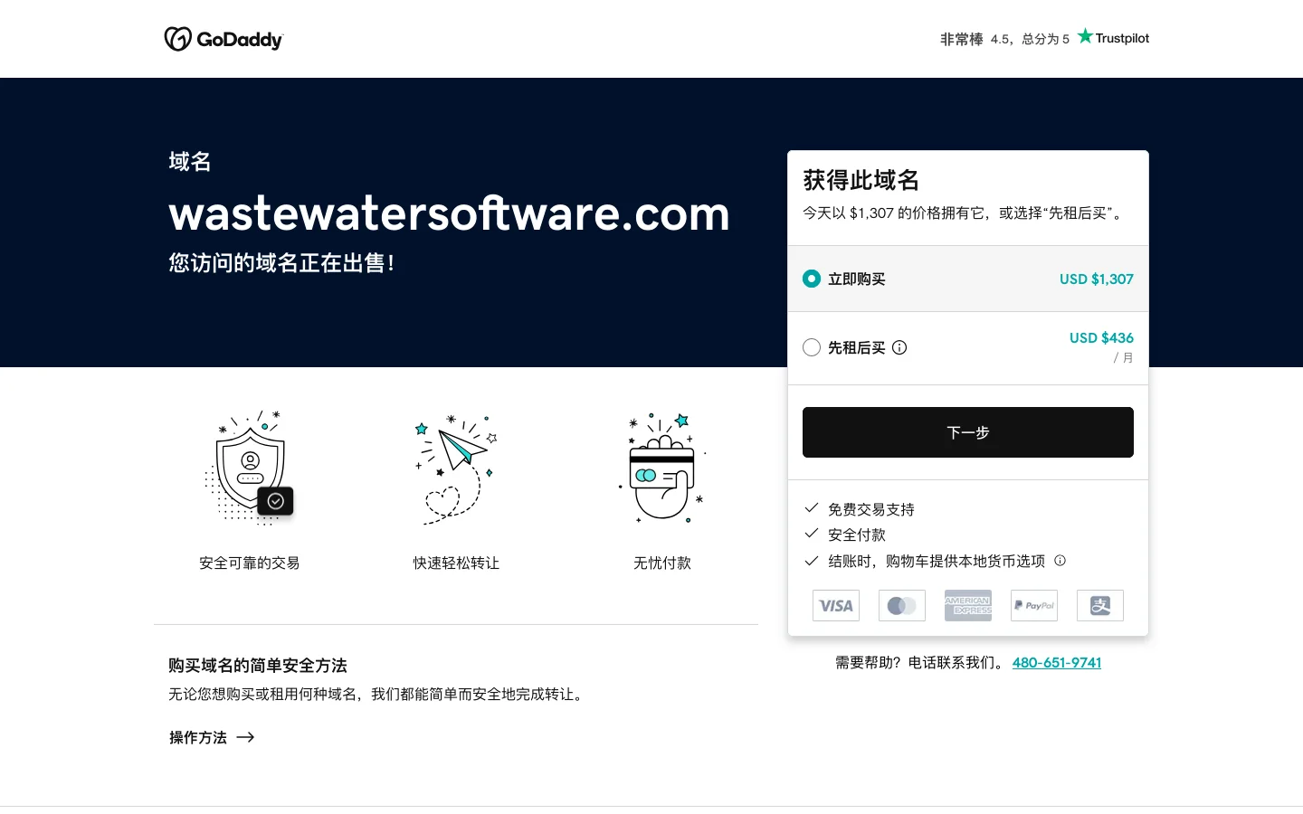 wastewatersoftware.com 正在出售 首页截图