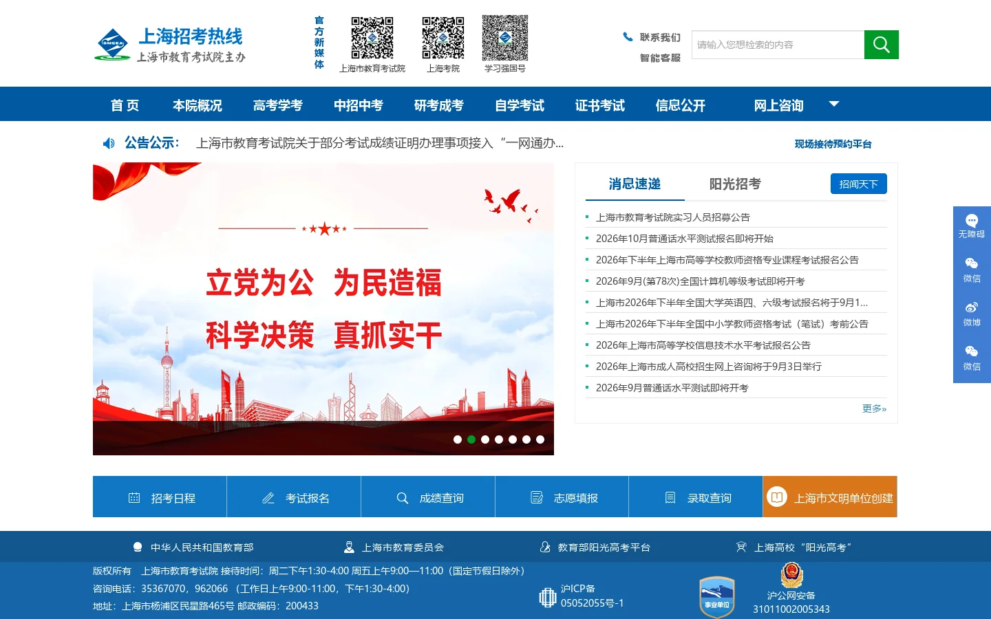 上海市教育考试院 首页截图