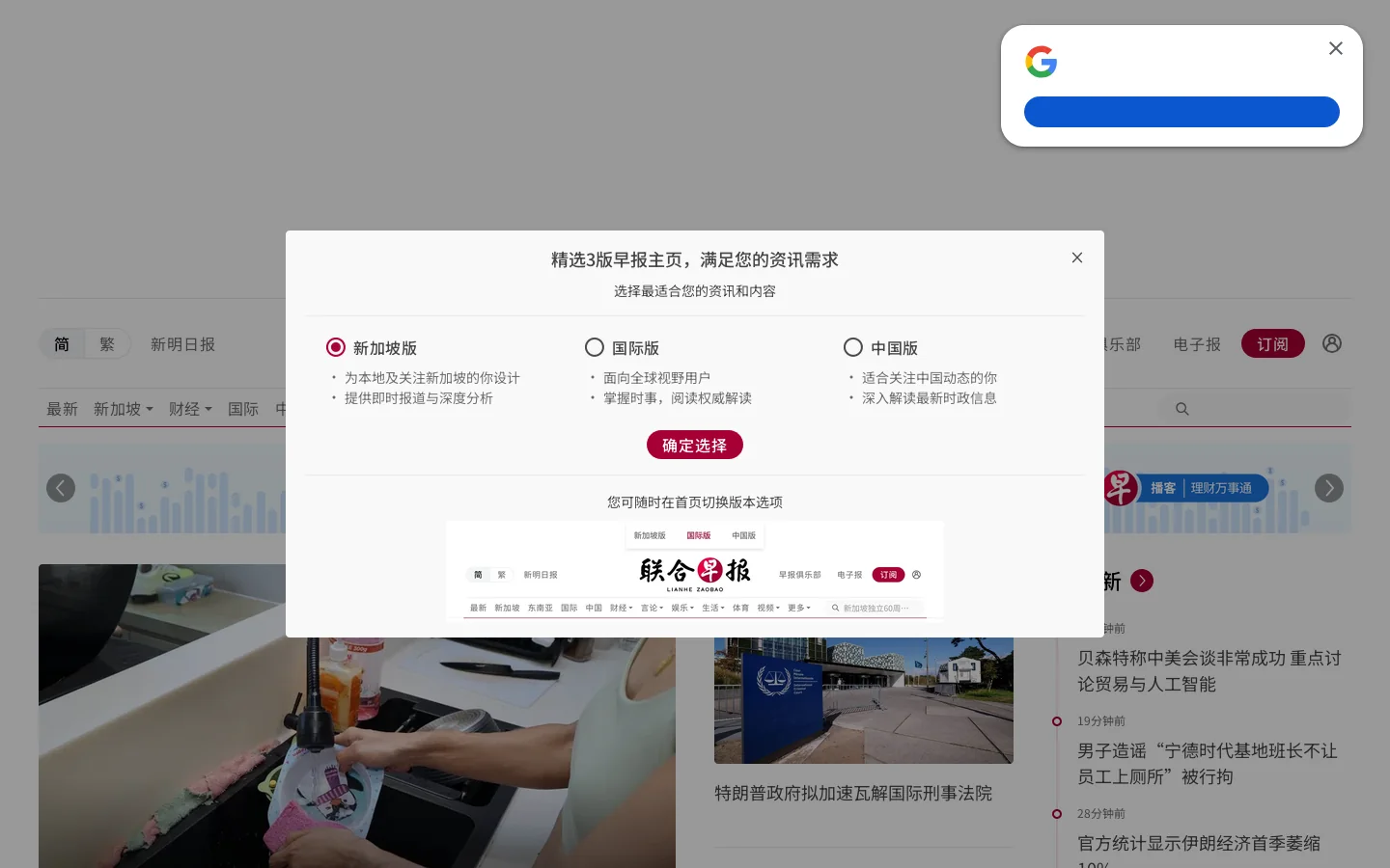 首页 | 联合早报 - 享誉新加坡与国际的新闻媒体 首页截图