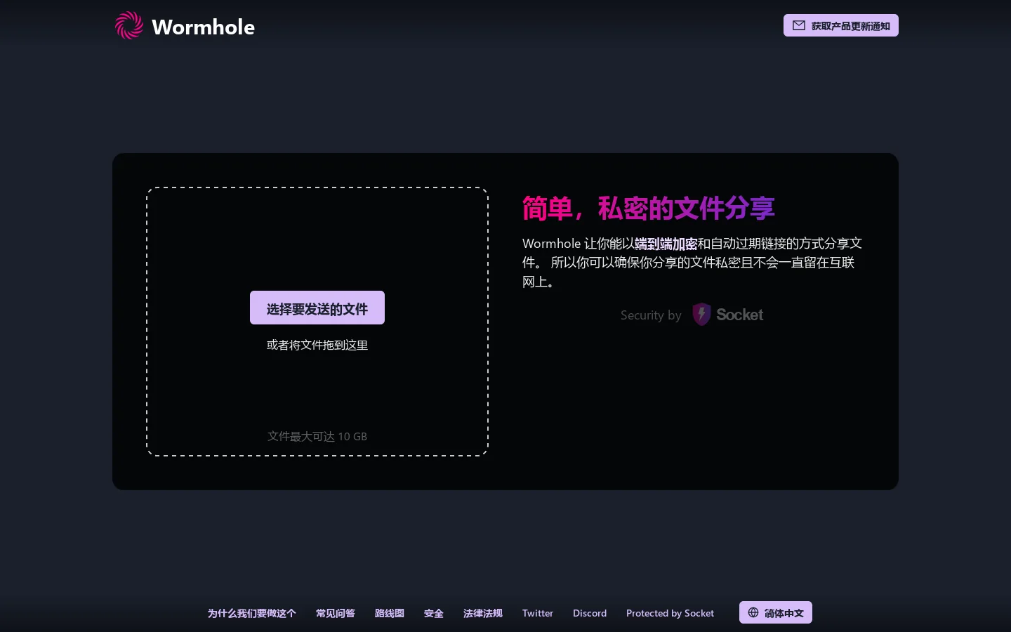 Wormhole 首页截图