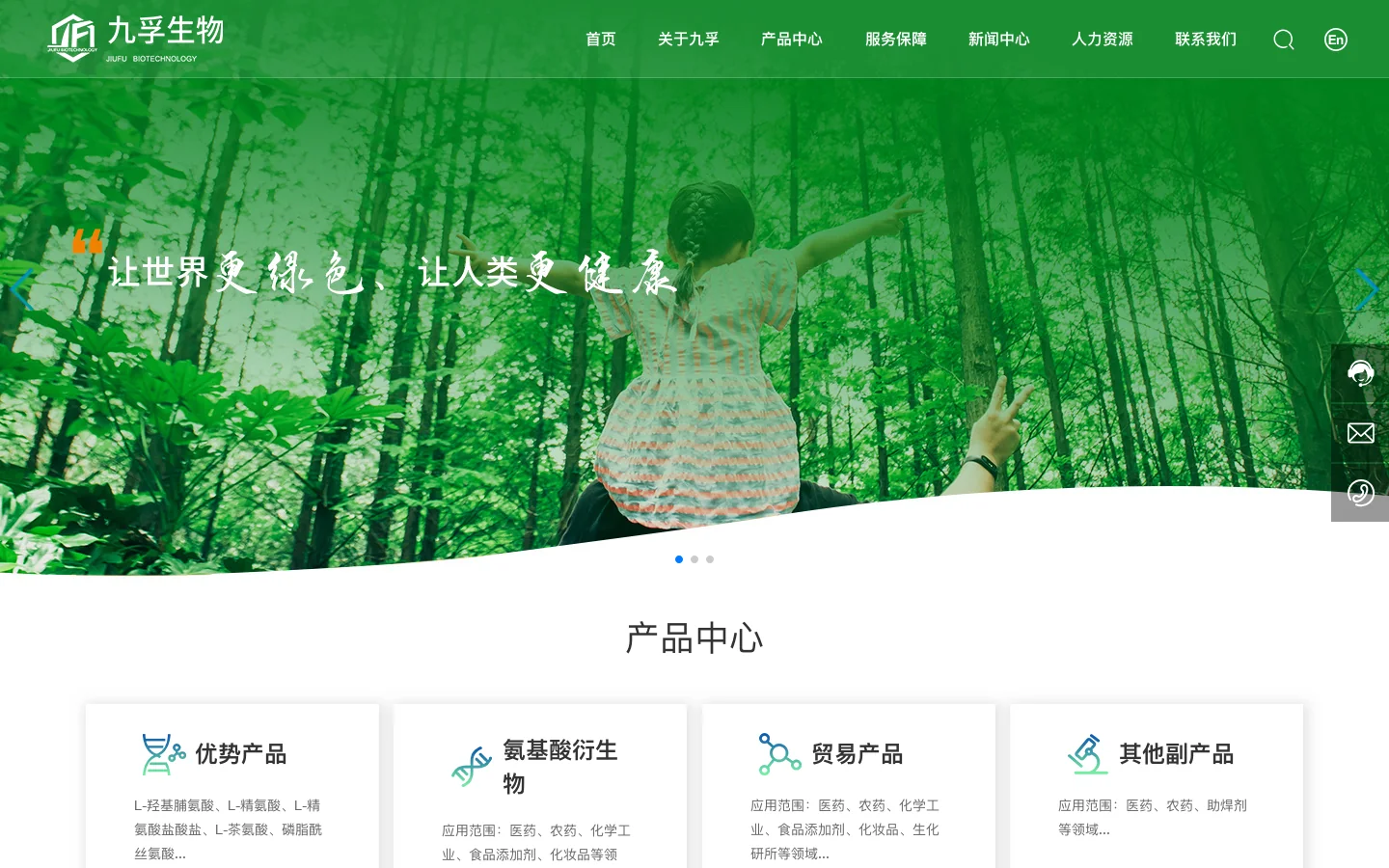 河北远大九孚生物科技有限公司_优势产品_氨基酸衍生物 首页截图