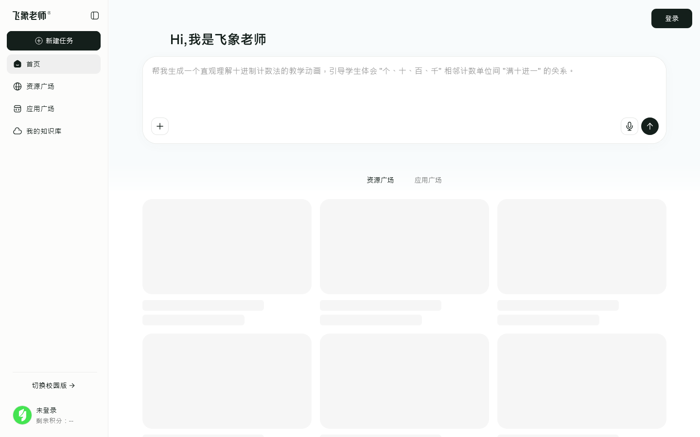 飞象老师 首页截图