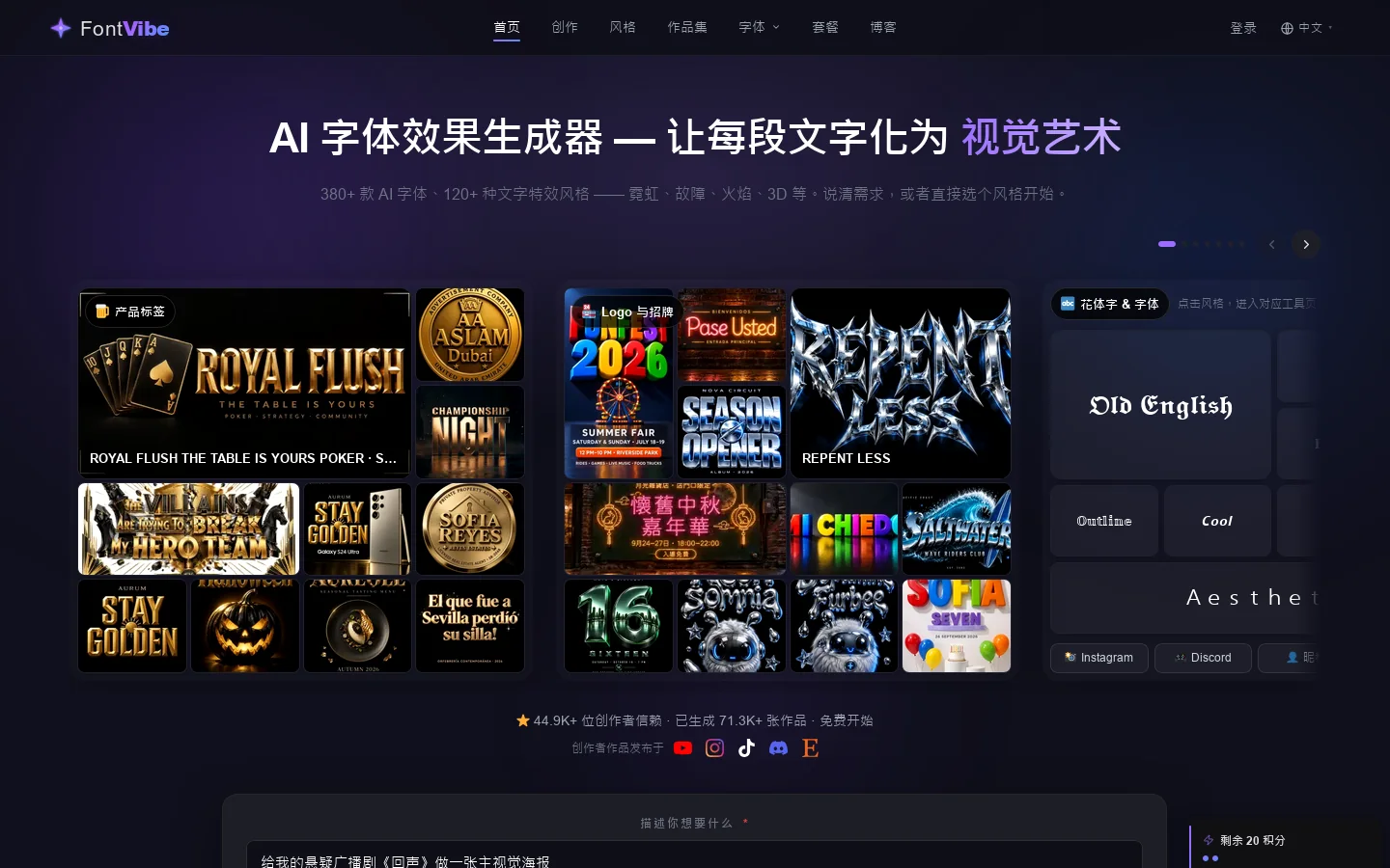 FontVibe 首页截图