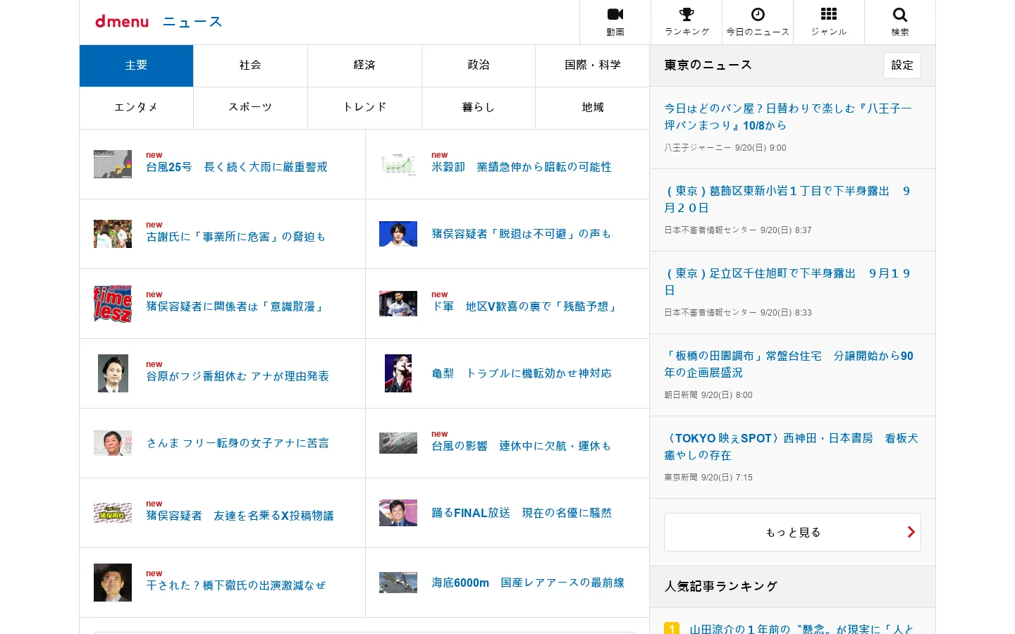 ｄメニューニュース｜NTTドコモ（docomo）のポータルサイト 首页截图