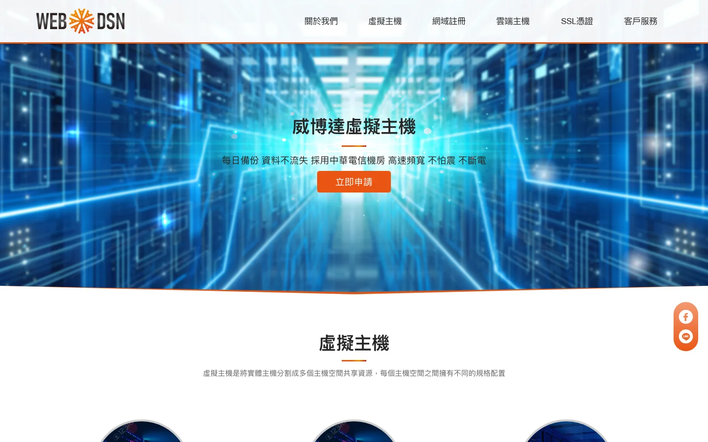 首頁-威博達虛擬主機-提供專業虛擬主機,雲端主機,經銷主機,wordpress主機,網址註冊,SSL憑證,網址註冊服務 首页截图