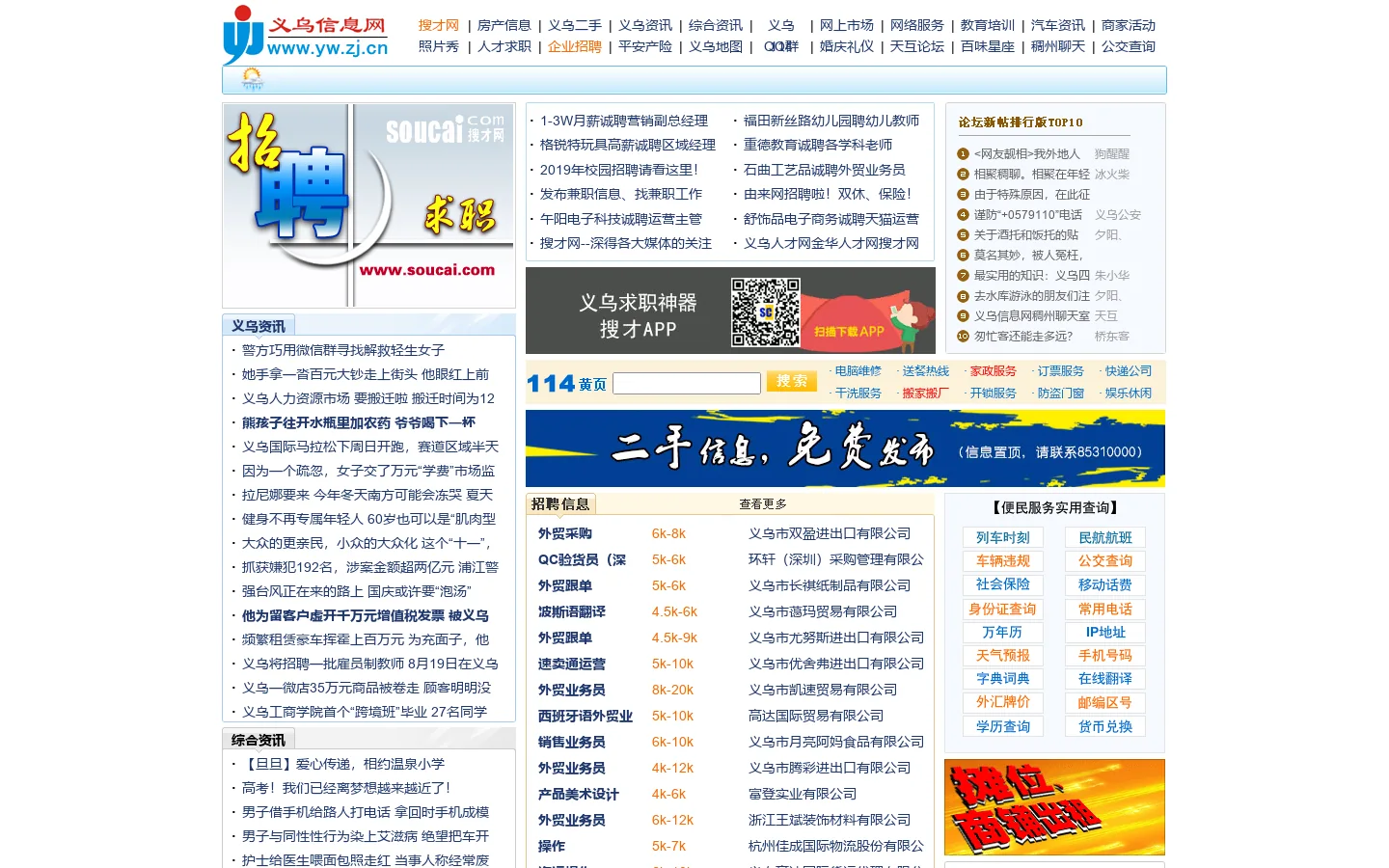 搜才网-义乌信息网-您的网上家园(义乌门户网站) 首页截图