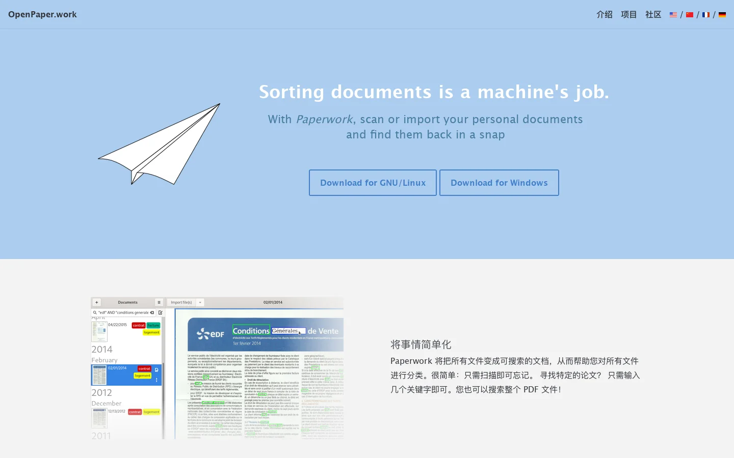 OpenPaperwork 首页截图