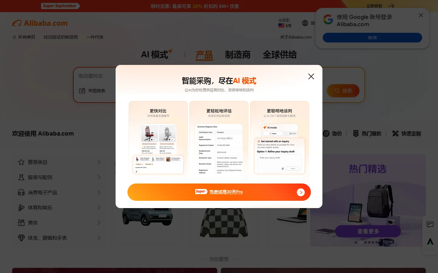 Alibaba.com：来自全球最大在线 B2B 市场的制造商、供应商、出口商和进口商 首页截图