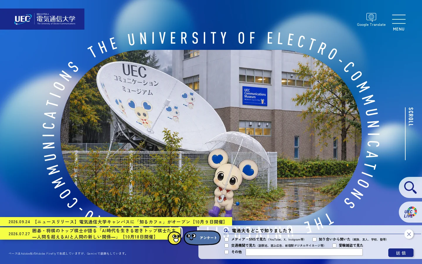 国立大学法人 電気通信大学 首页截图