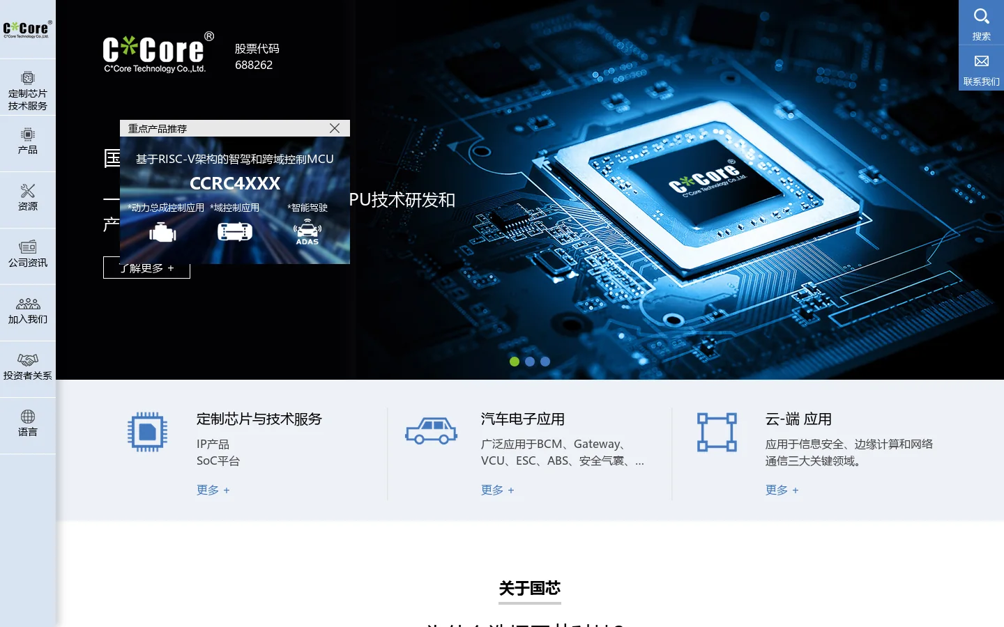 苏州国芯_CPU技术研发_芯片设计公司_苏州国芯科技股份有限公司 首页截图