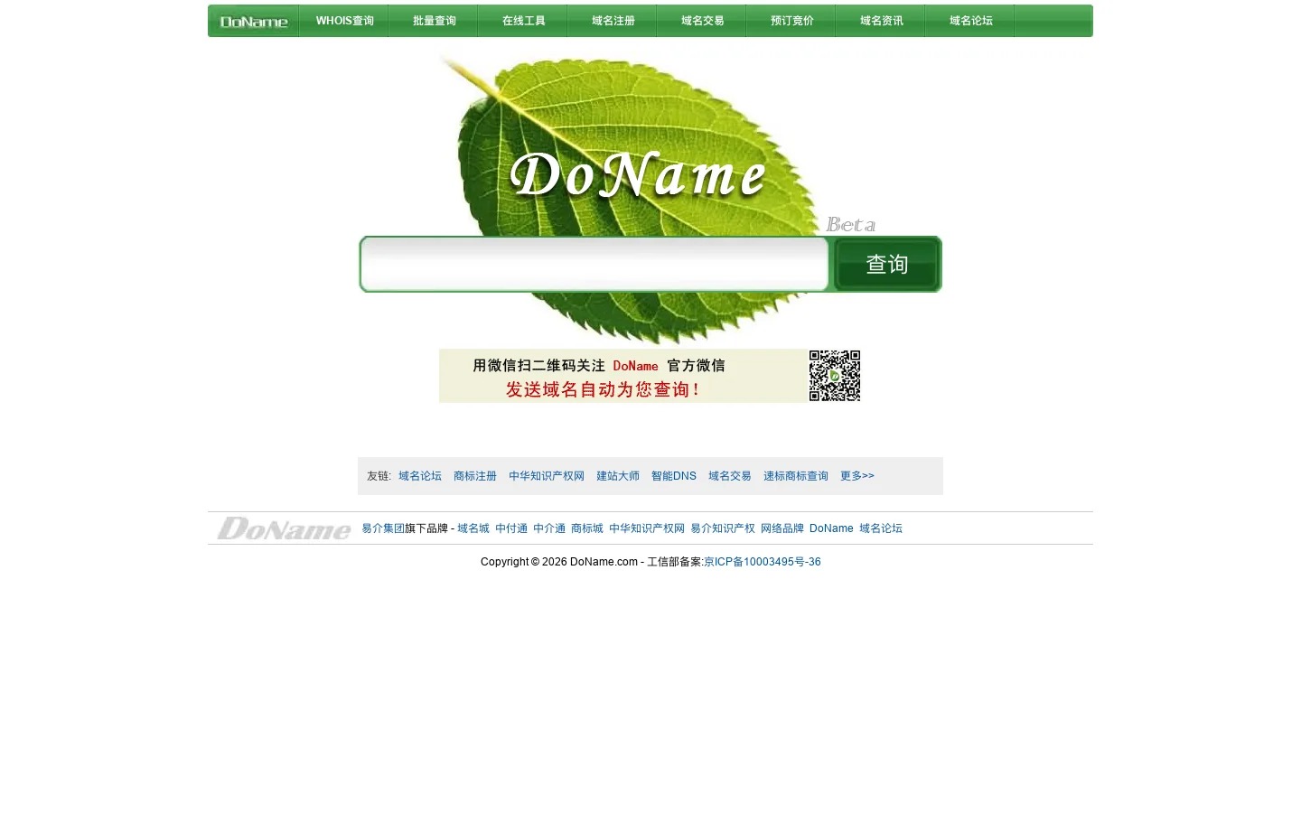 DoName 域名查询 WHOIS查询 域名工具 域名信息 首页截图