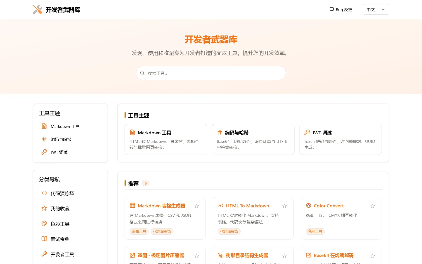 开发者工具箱 - 首页 | 开发者工具箱 首页截图