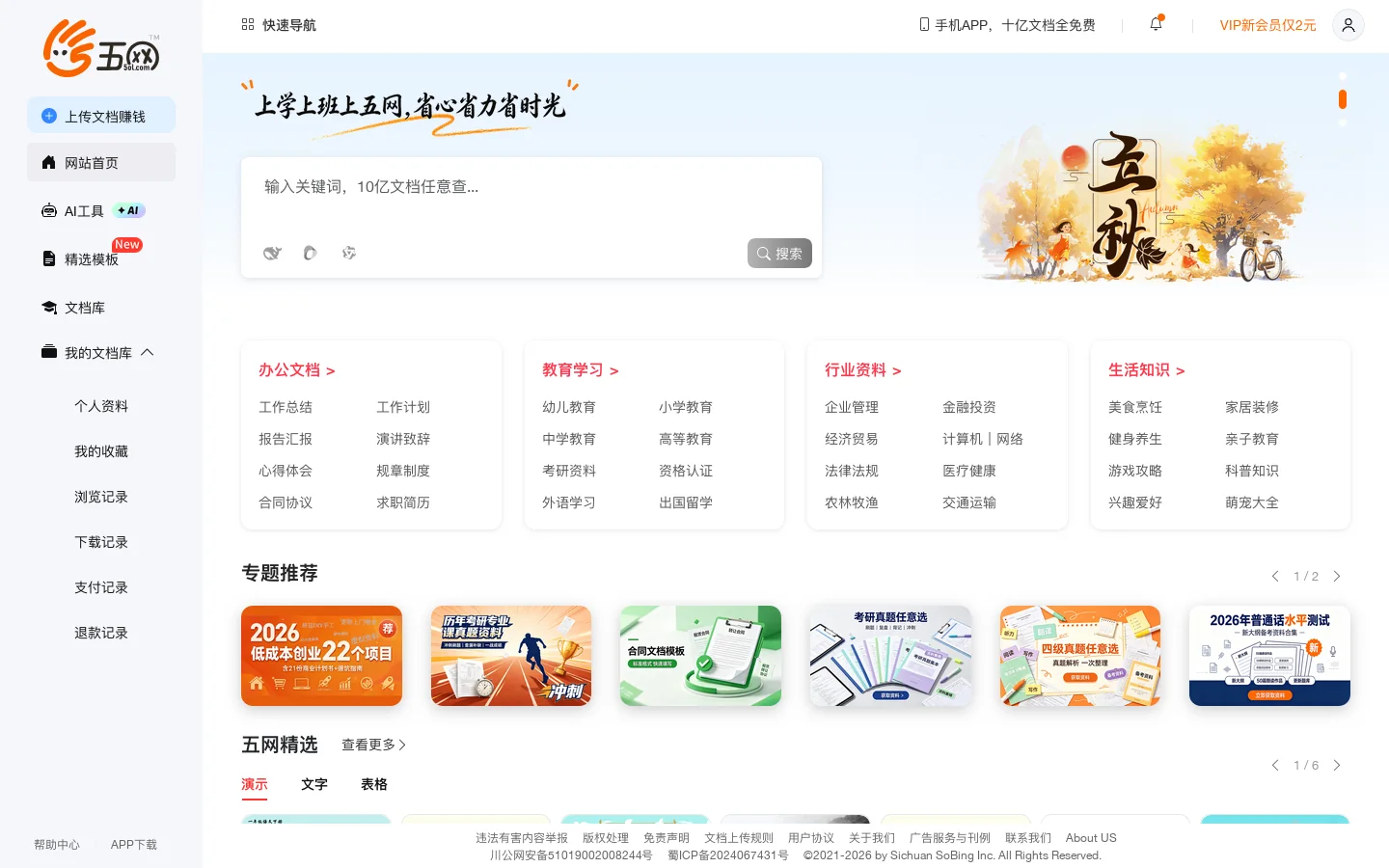 五网-电子文档交易市场 首页截图