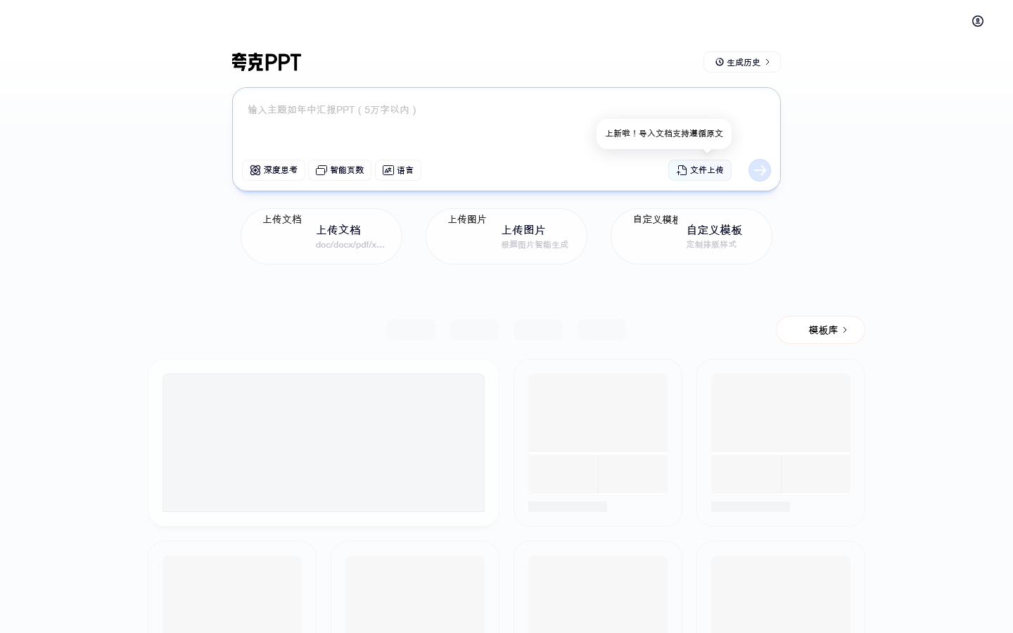 夸克PPT 首页截图