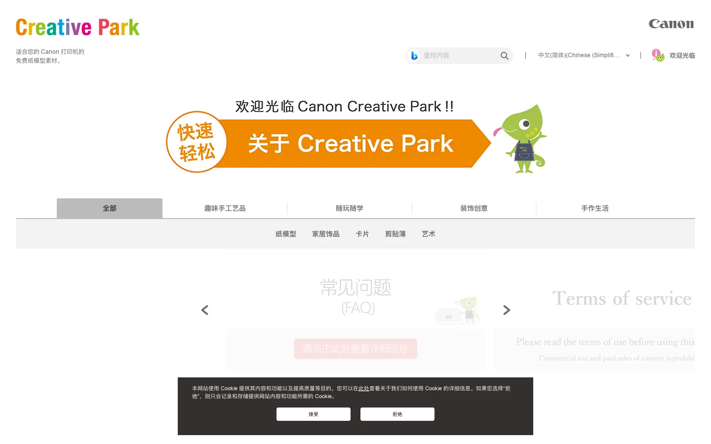 Canon Creative Park 首页截图