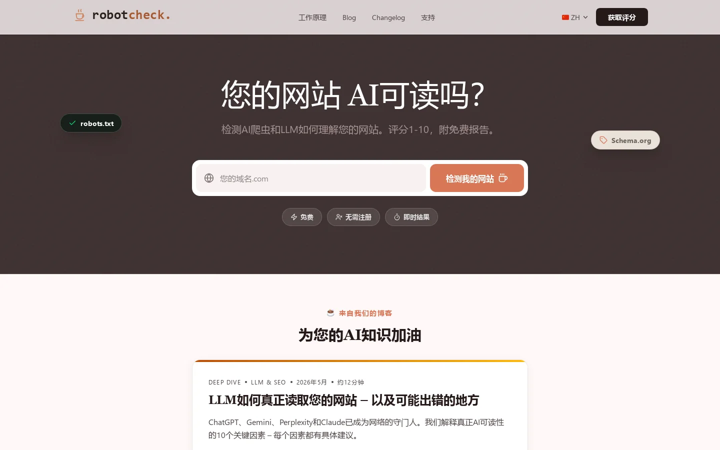 RobotCheck.coffee 首页截图