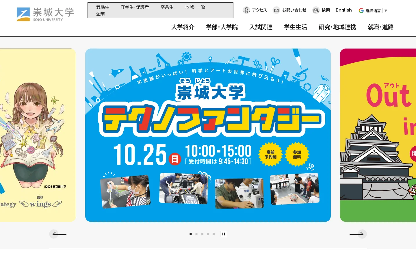 崇城大学 首页截图