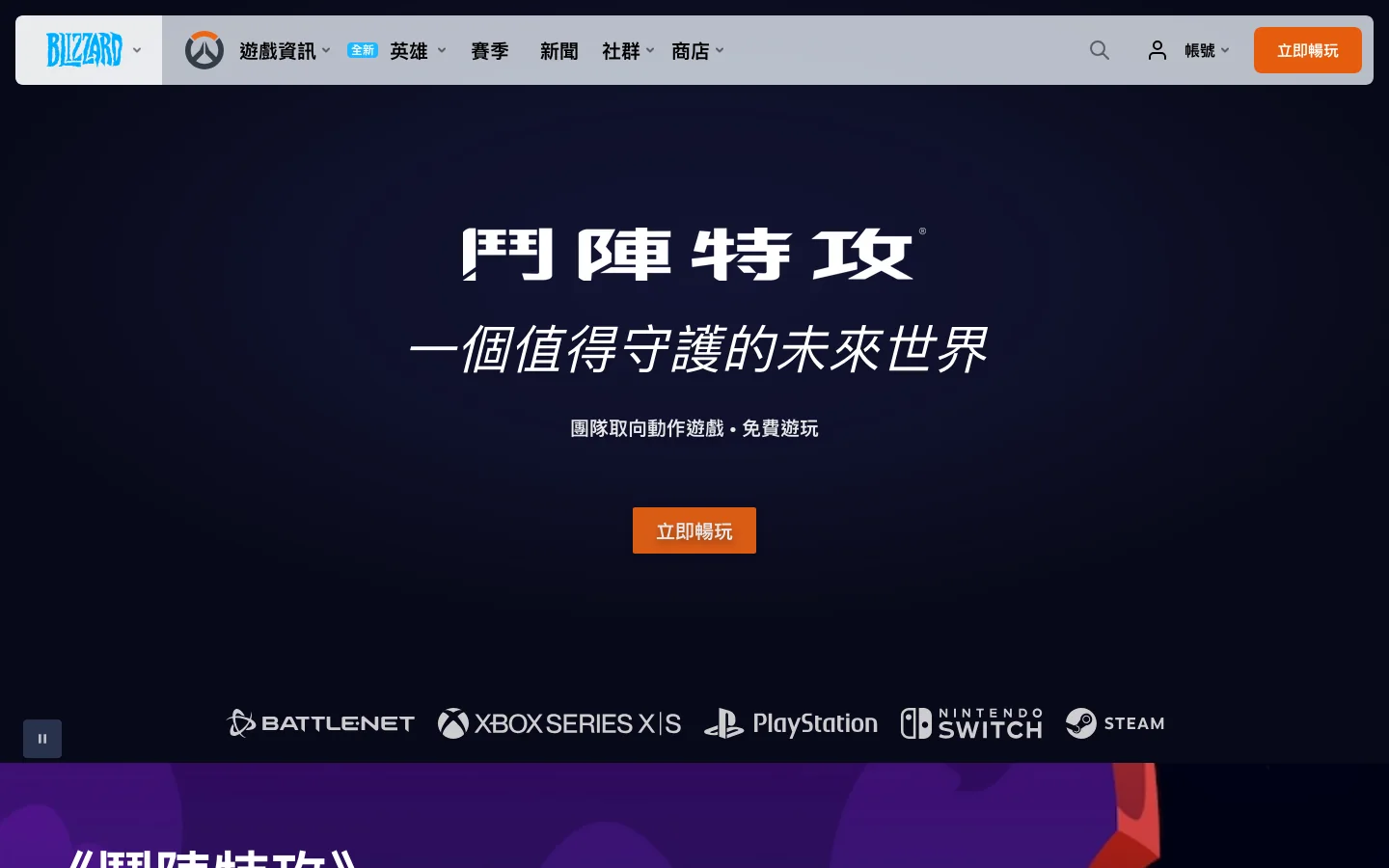 《鬥陣特攻》 首页截图