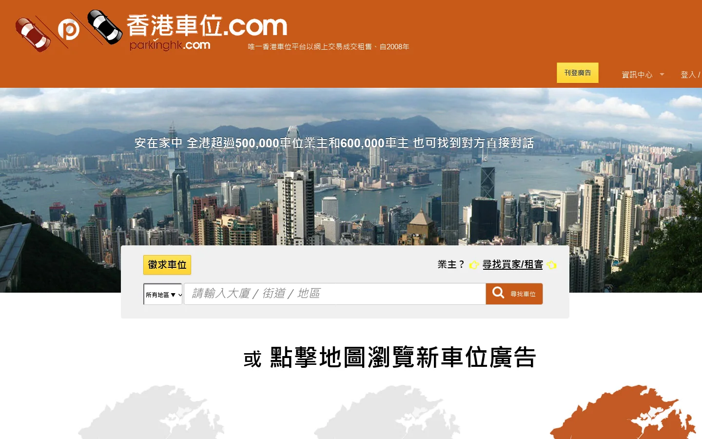 香港車位.com 官方網站 | 車位出售, 車位出租網上交易平台 首页截图