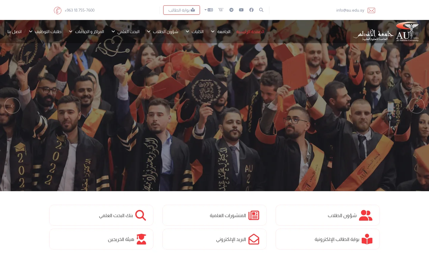 alAndalus Medical University - جامعة الأندلس الخاصة 首页截图