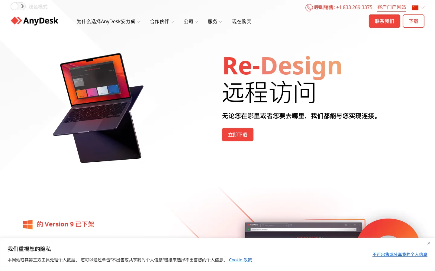anydesk.com 首页截图