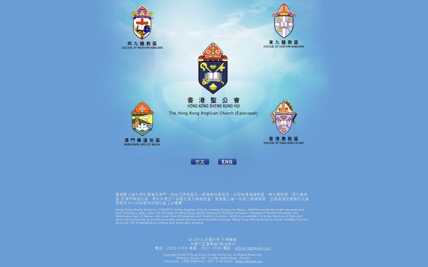 香港聖公會 Hong Kong Sheng Kung Hui - The Hong Kong Anglican Church (Episcopal) 首页截图