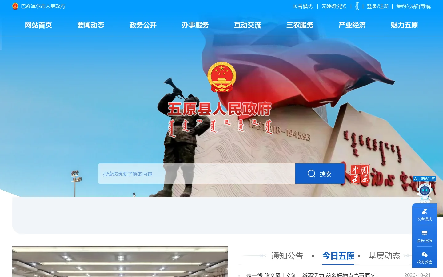 五原县人民政府 首页截图