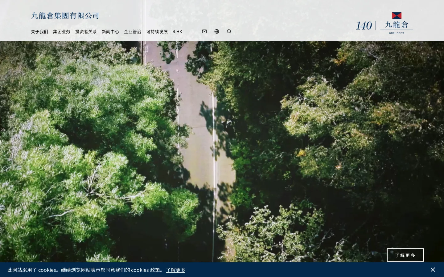 首页 | 九龙仓集团 首页截图