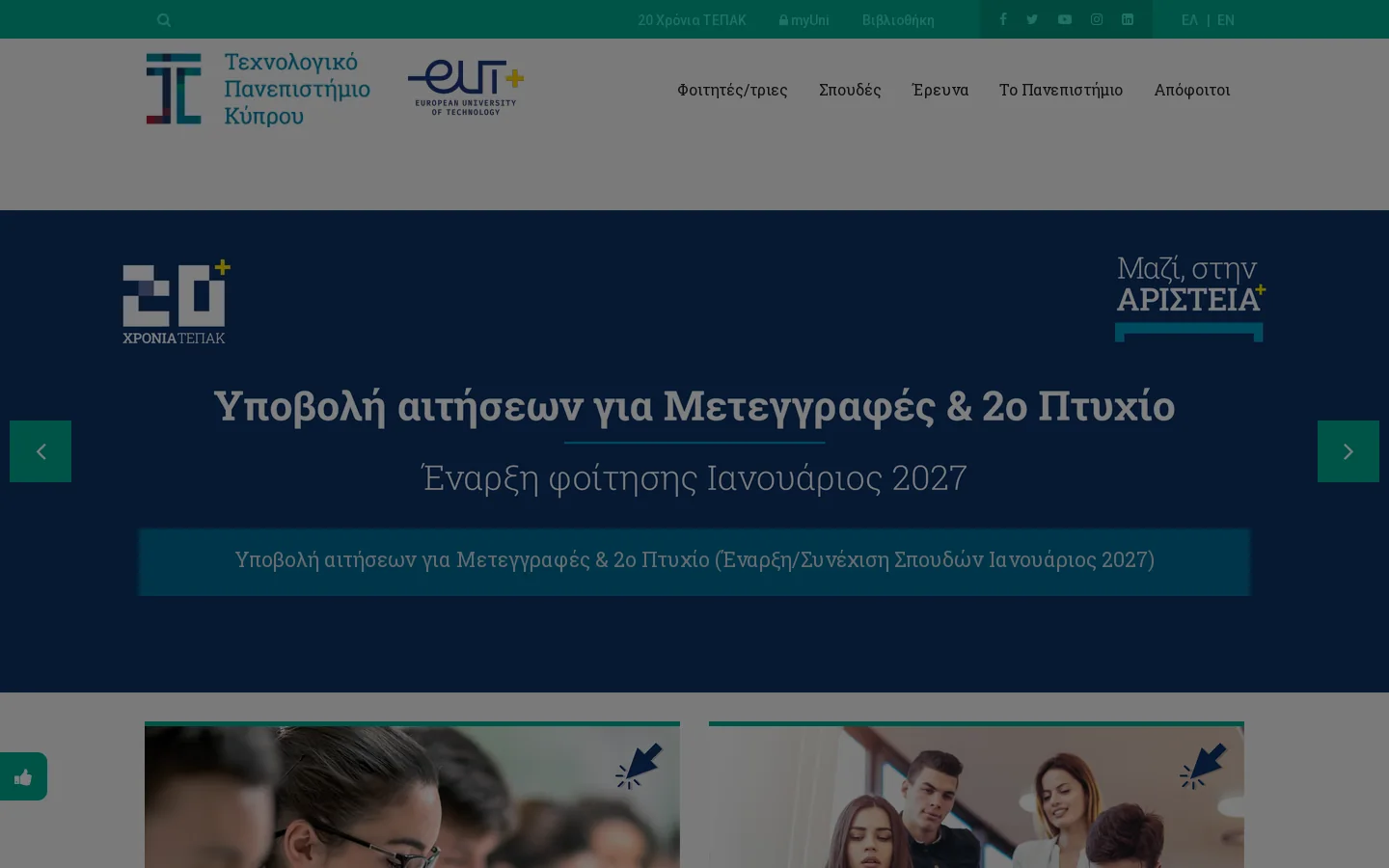 ΤΕΧΝΟΛΟΓΙΚΟ ΠΑΝΕΠΙΣΤΗΜΙΟ ΚΥΠΡΟΥ 首页截图